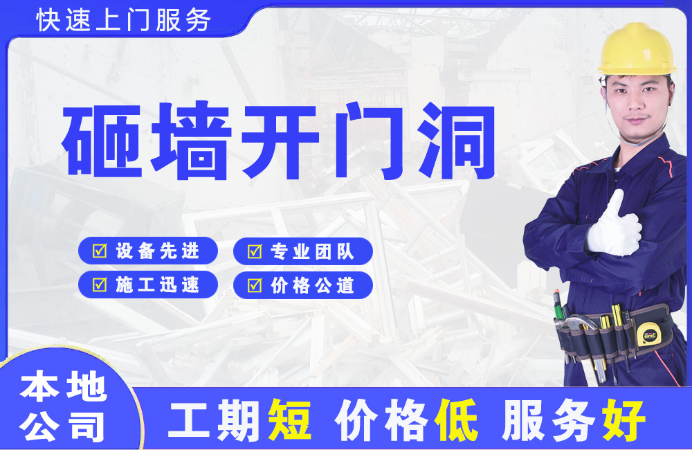 永嘉砸墙开门洞
